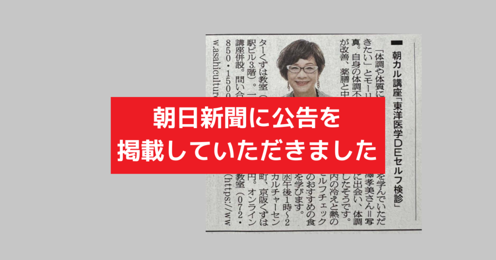 朝日カルチャーセンター講座募集